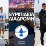 Με Μεγάλη Επιτυχία και Ρεκόρ Συμμετοχής Ολοκληρώθηκε η «Ευριπίδεια Διαδρομή 2026»
