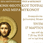 Τιμή στη Μνήμη του Οσίου Αλεξίου στην Ιερά Μονή Παναγίας Τουρλιανής