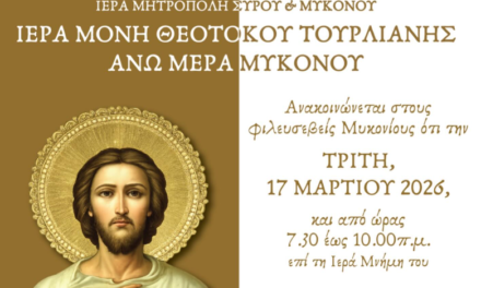 Τιμή στη Μνήμη του Οσίου Αλεξίου στην Ιερά Μονή Παναγίας Τουρλιανής