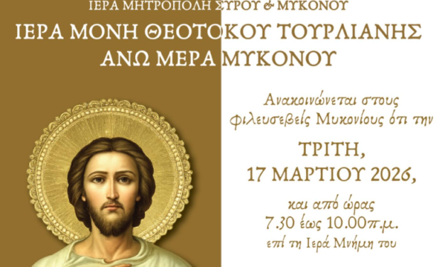 Τιμή στη Μνήμη του Οσίου Αλεξίου στην Ιερά Μονή Παναγίας Τουρλιανής