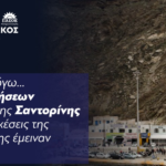 Γιάννης Πολυχρονάκος : ‘’ Κλειστό λόγω…κατολισθήσεων το λιμάνι της Σαντορίνης. Οι υποσχέσεις της κυβέρνησης έμειναν στα λόγια ’’