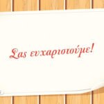 Ο Σύλλογος Γονέων και Κηδεμόνων Γυμνασίου Μυκόνου ευχαριστεί ΄όσους στηρίζουν έμπρακτα το έργο του