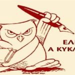 Στο στόχαστρο εκπαιδευτικός στη Μύκονο – Κραυγή αγωνίας από την Α’ ΕΛΜΕ Κυκλάδων