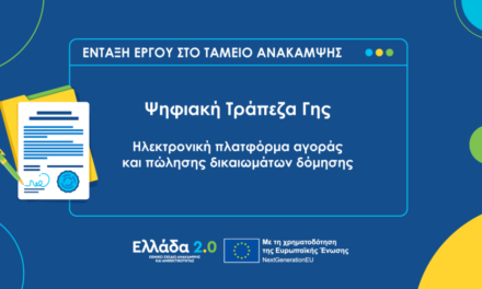 Ψηφιακή Τράπεζα Γης: Πώς αλλάζει την αξία και χρήση ακινήτων – Παραδείγματα από Μύκονο και Αθηναϊκή Ριβιέρα