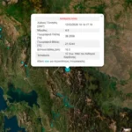 Σεισμός 4,8 Ρίχτερ στην Καρδίτσα