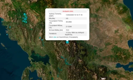 Σεισμός 4,8 Ρίχτερ στην Καρδίτσα