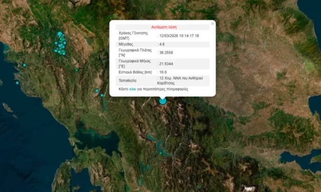 Σεισμός 4,8 Ρίχτερ στην Καρδίτσα