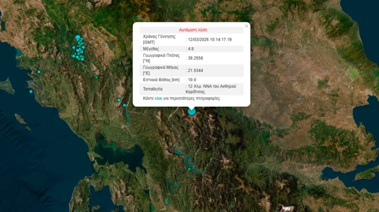 Σεισμός 4,8 Ρίχτερ στην Καρδίτσα
