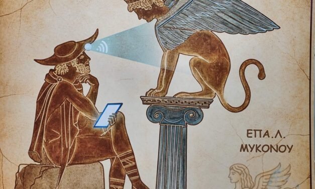 Spinxtrails: Η εφαρμογή του ΕΠΑΛ Μυκόνου για ψηφιακή ξενάγηση σε αρχαιολογικούς χώρους