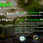 ΦΟΔΣΑ Ν. Αιγαίου: Συνεχίζεται η διανομή κομποστοποιητών σε νησιά