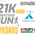 Η Μύκονος «Τρέχει» στον Φάρο Αρμενιστή – Προκήρυξη του Half Marathon Mykonos 2026