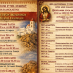 Η Μεγάλη Εβδομάδα στη Μύκονο: Το Πρόγραμμα των Ιερών Ακολουθιών σε Παλαιόκαστρο και Παναχράντου