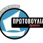 «Πυρά» Αντιπολίτευσης κατά Βερώνη για την Επίσκεψη Γκίκα στη Μύκονο