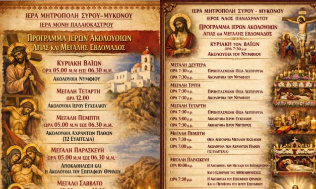 Η Μεγάλη Εβδομάδα στη Μύκονο: Το Πρόγραμμα των Ιερών Ακολουθιών σε Παλαιόκαστρο και Παναχράντου