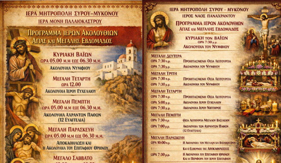 Η Μεγάλη Εβδομάδα στη Μύκονο: Το Πρόγραμμα των Ιερών Ακολουθιών σε Παλαιόκαστρο και Παναχράντου
