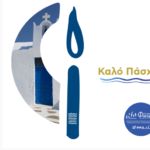 Πασχαλινές ευχές Φ. Φόρτωμα σε όλους τους Κυκλαδίτες: «Ενότητα και αλληλεγγύη ο οδηγός μας»