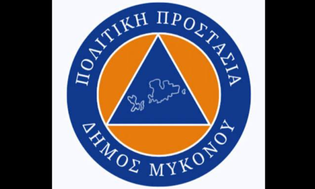 Πολιτική Προστασία Μυκόνου: SOS για την Επικείμενη Κακοκαιρία – Τι πρέπει να προσέξετε
