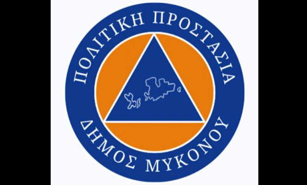 Πολιτική Προστασία Μυκόνου: SOS για την Επικείμενη Κακοκαιρία – Τι πρέπει να προσέξετε