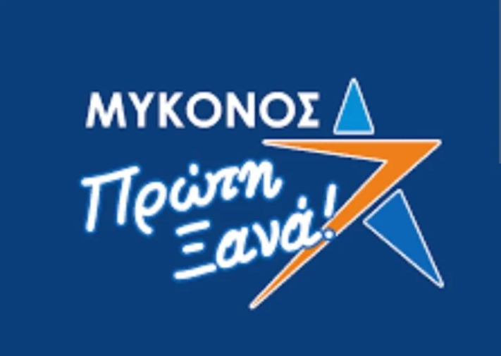 «Πυρά» της παράταξης «Μύκονος Πρώτη Ξανά» κατά της αντιπολίτευσης για την «εγκατάλειψη» των υποδομών