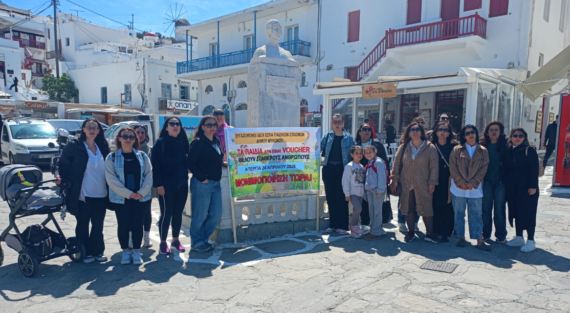 Μύκονος: Μαζική συμμετοχή των εργαζομένων στις κοινωνικές δομές στην πανελλαδική απεργία