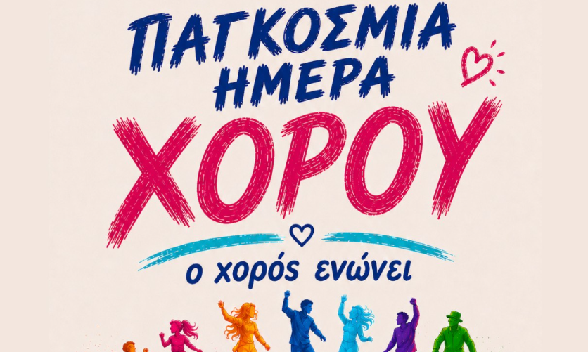 Το «Πάντεχνον» Φέρνει τη Μαγεία του Χορού στην Άνω Μερά