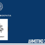 Δήμος Μυκόνου: Τακτική συνεδρίαση του Δημοτικού Συμβουλίου στις 28 Απριλίου