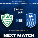 Εκτός Έδρας Δοκιμασία στη Ραφήνα για την Α.Ε. Μυκόνου