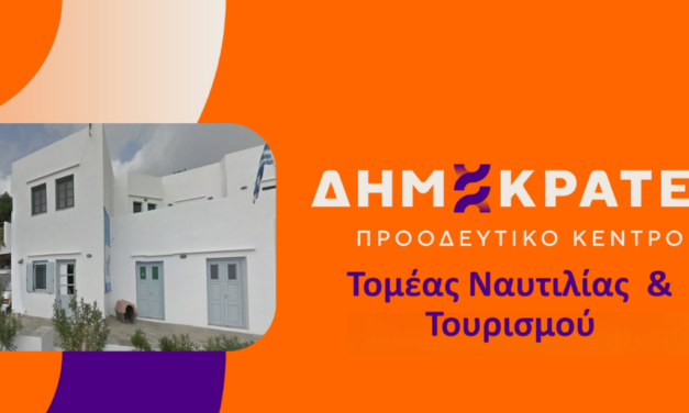 Άλυτο παραμένει το πρόβλημα στελέχωσης του Π.Π.Ι. Σίφνου, προ του φάσματος να μείνει το νησί χωρίς παιδίατρο.