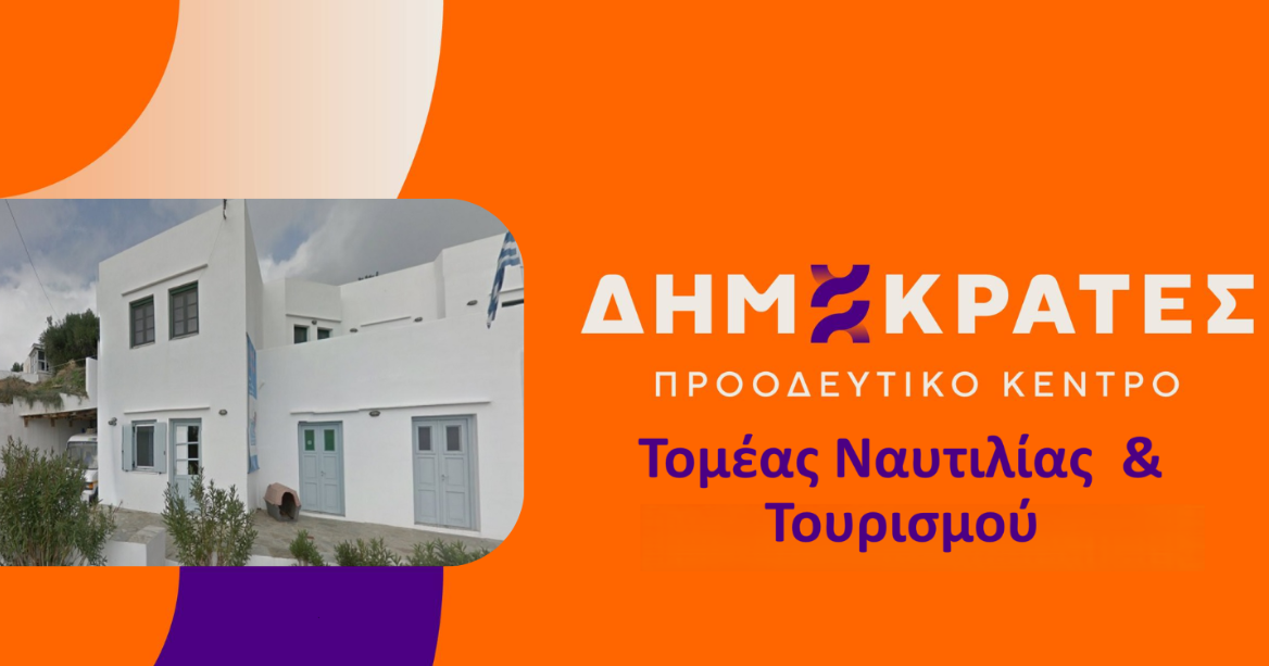 Άλυτο παραμένει το πρόβλημα στελέχωσης του Π.Π.Ι. Σίφνου, προ του φάσματος να μείνει το νησί χωρίς παιδίατρο.