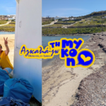 «Αγκαλιά-Ζω τη Μύκονο»: Μεγάλος καθαρισμός στην περιοχή του Κόρφου