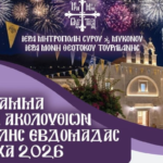 Το Πρόγραμμα των Ιερών Ακολουθιών της Μεγάλης Εβδομάδας και του Πάσχα στην Ιερά Μονή Τουρλιανής