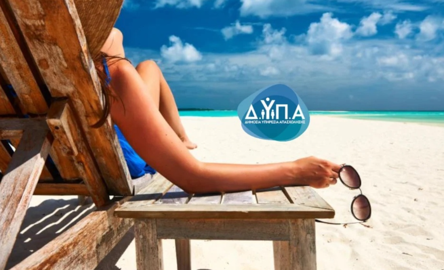 ΔΥΠΑ: Υποβολή αιτήσεων για τον Κοινωνικό Τουρισμό 2026