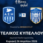 Στο πλευρό της ομάδας μας με κάθε μέσο: Όλο το νησί στον Τελικό των Κυκλάδων!