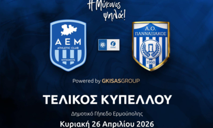 Στο πλευρό της ομάδας μας με κάθε μέσο: Όλο το νησί στον Τελικό των Κυκλάδων!