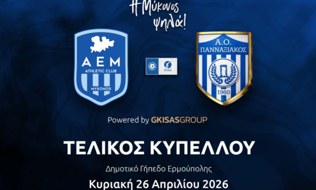 Στο πλευρό της ομάδας μας με κάθε μέσο: Όλο το νησί στον Τελικό των Κυκλάδων!