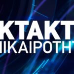 Σεισμός 7,4 Ρίχτερ στις ακτές της Ιαπωνίας – Προειδοποίηση για τσουνάμι στο Χοκάιντο