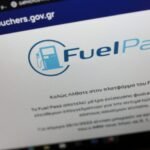 Άνοιξε εκ νέου από σήμερα η πλατφόρμα για το Fuel Pass – Αιτήσεις με βάση τα ΑΦΜ