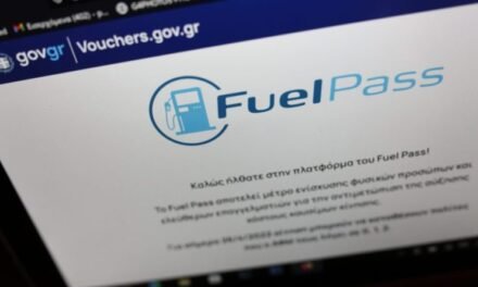 Άνοιξε εκ νέου από σήμερα η πλατφόρμα για το Fuel Pass – Αιτήσεις με βάση τα ΑΦΜ