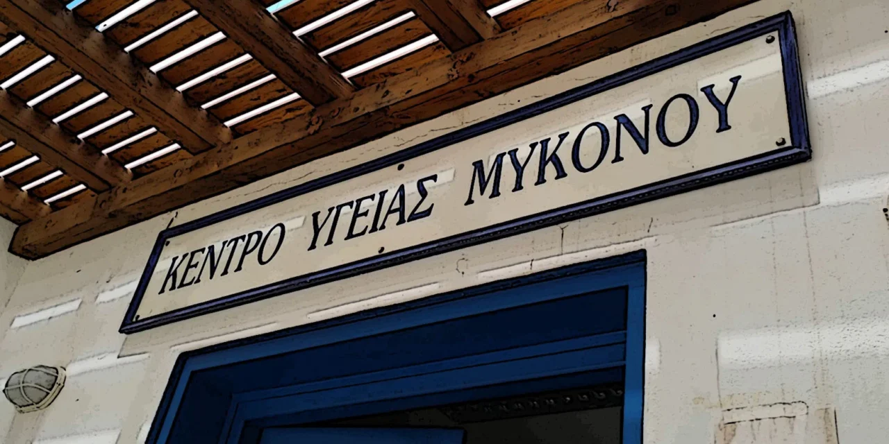 Παιδίατρος στο Κέντρο Υγείας Μυκόνου στις 23 και 24 Απριλίου