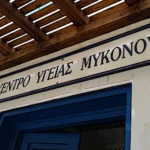 Παιδίατρος στο Κέντρο Υγείας Μυκόνου στις 23 και 24 Απριλίου