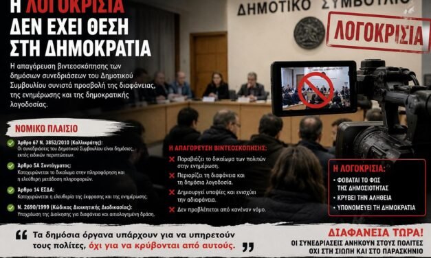 Μίλτος Ατζαμόγλου: “Πόλεμος” για τη διαφάνεια στη Μύκονο – Καταγγελία στις Αρχές για την απαγόρευση βιντεοσκόπησης