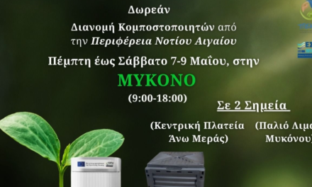 Σπύρος Αποστόλου: «Γινόμαστε συμμέτοχοι στη μεγαλύτερη συλλογική δράση για το περιβάλλον των νησιών μας»