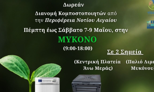 Σπύρος Αποστόλου: «Γινόμαστε συμμέτοχοι στη μεγαλύτερη συλλογική δράση για το περιβάλλον των νησιών μας»