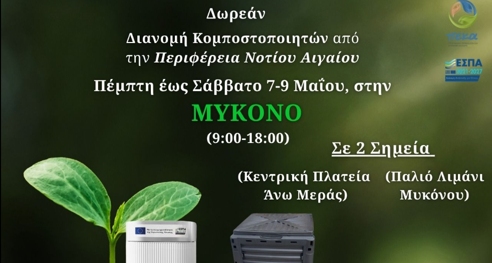 Σπύρος Αποστόλου: «Γινόμαστε συμμέτοχοι στη μεγαλύτερη συλλογική δράση για το περιβάλλον των νησιών μας»