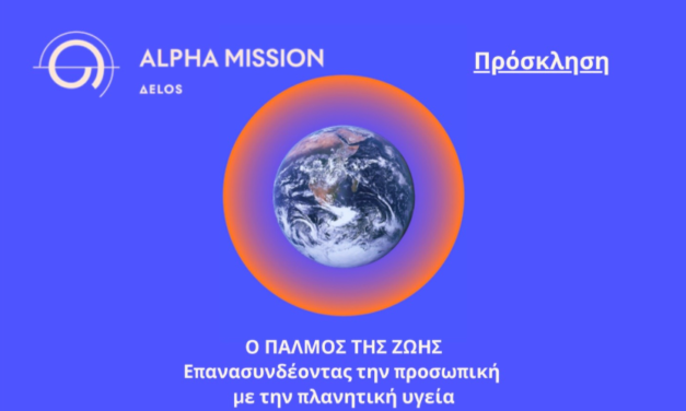 «Ο Παλμός της Ζωής»: Μια εμβληματική εκδήλωση για την επιστήμη και τον πολιτισμό στη Μύκονο