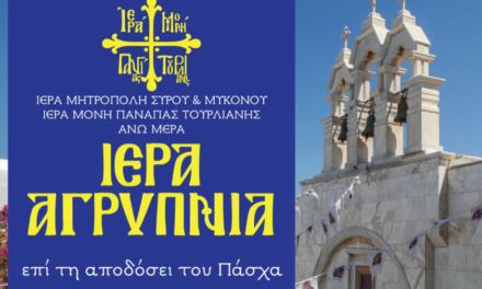 Στην Παναγία Τουρλιανή η Απόδοση του Πάσχα: Πρόγραμμα Ιεράς Αγρυπνίας