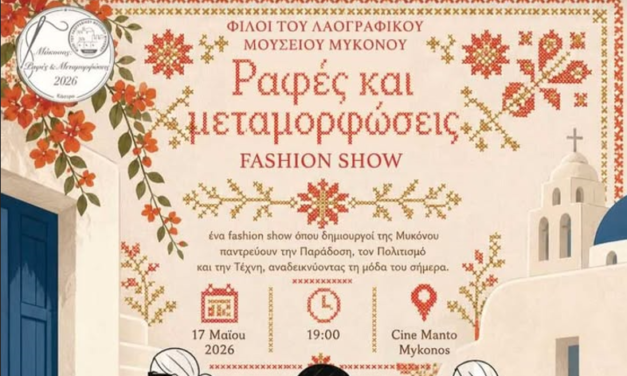 Η παράδοση ανεβαίνει στην πασαρέλα – Μια φαντασμαγορική βραδιά «Ραφών και Μεταμορφώσεων»