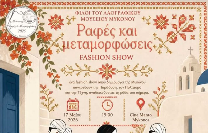 Η παράδοση ανεβαίνει στην πασαρέλα – Μια φαντασμαγορική βραδιά «Ραφών και Μεταμορφώσεων»