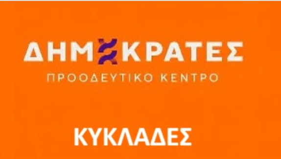 Ραλλία Χρηστίδου: «Σε υγειονομικό “κόκκινο” η Τήνος – Μόλις δύο αγροτικοί γιατροί για χιλιάδες κατοίκους και επισκέπτες»