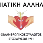 Γενική Συνέλευση και Αρχαιρεσίες στην «Μυκονιάτικη Αλληλεγγύη»